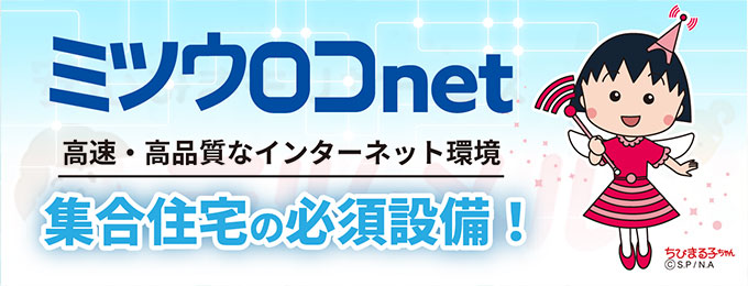 ミツウロコnet