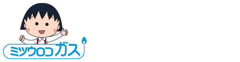 ミツウロコガス／料金のご案内