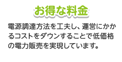 お得な料金