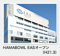 HAMABOWL EASオープン（H21.3）
